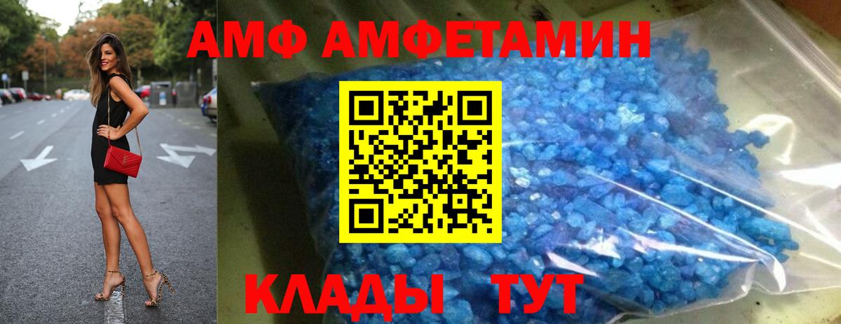 АМФ  Amphetamine VHQ  Вход с VPN  Оренбург 