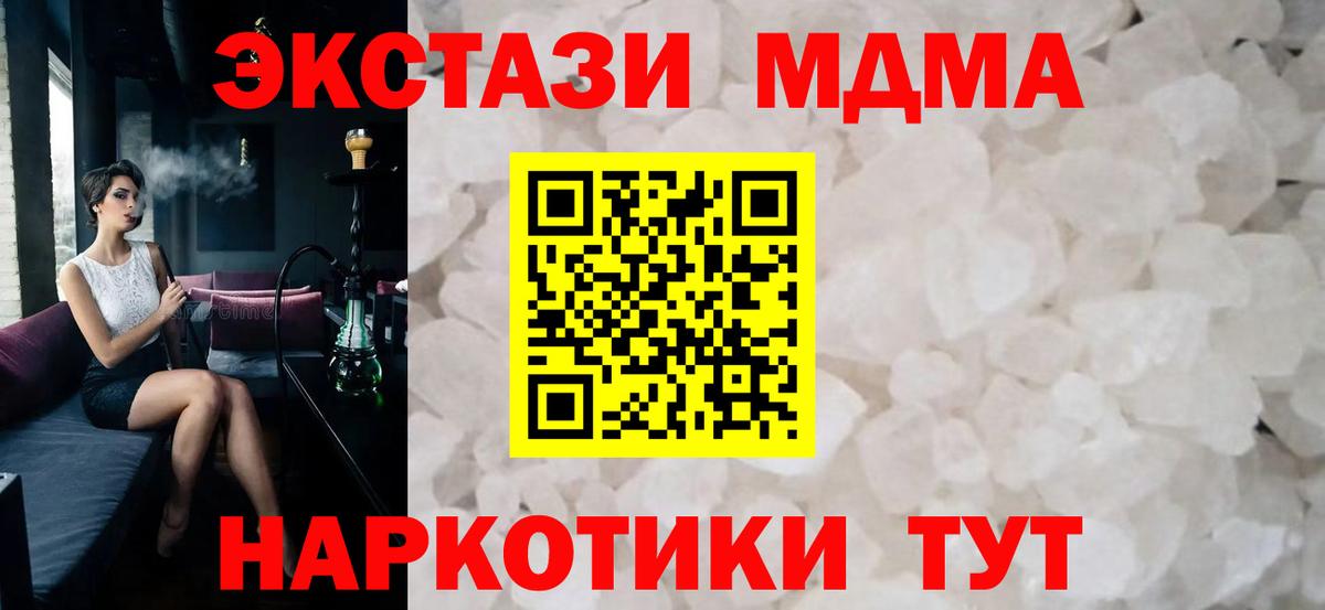 Оренбург  МДМА кристаллы  МДМА молли  Вход с VPN 