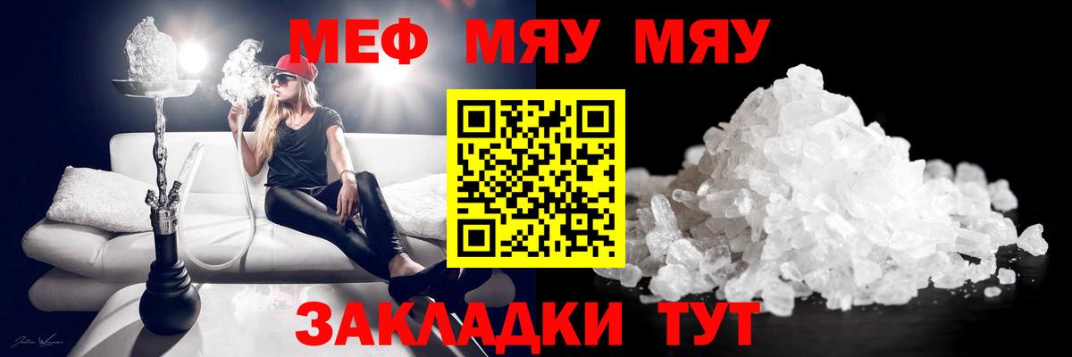 Мефедрон кристаллы  Мефедрон 4 MMC  Оренбург  МЯУ-МЯУ  Вход с VPN 