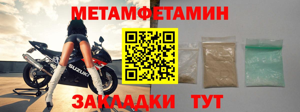 МЕТАМФЕТАМИН пудра  Вход с VPN  Оренбург 