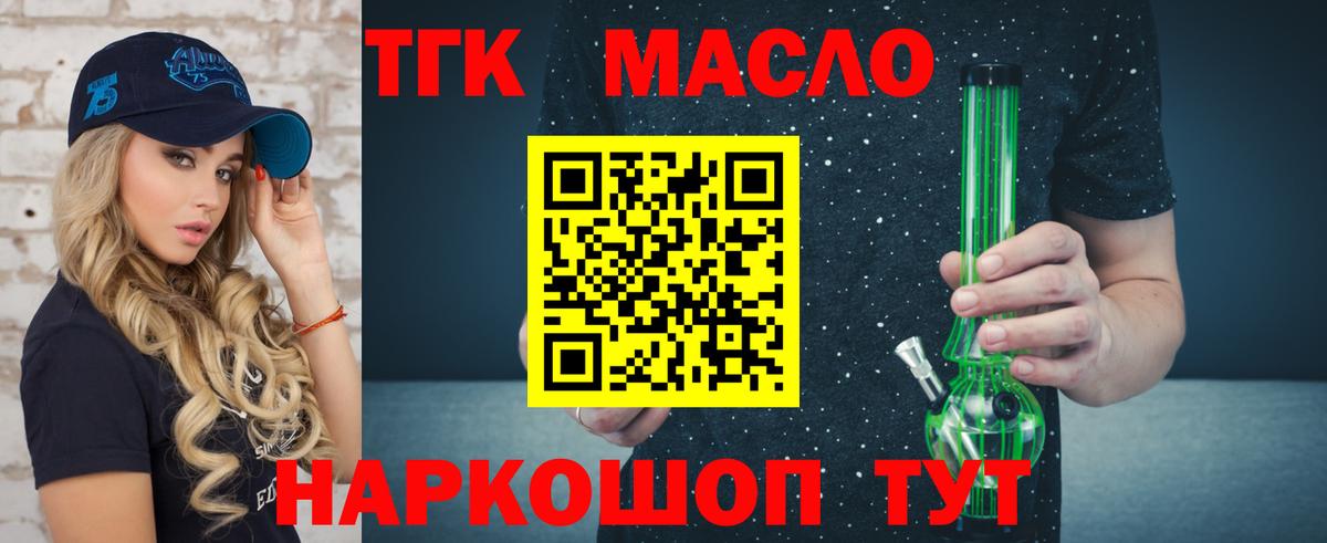 наркошоп  ТГК вейп  Вход с VPN  Оренбург 
